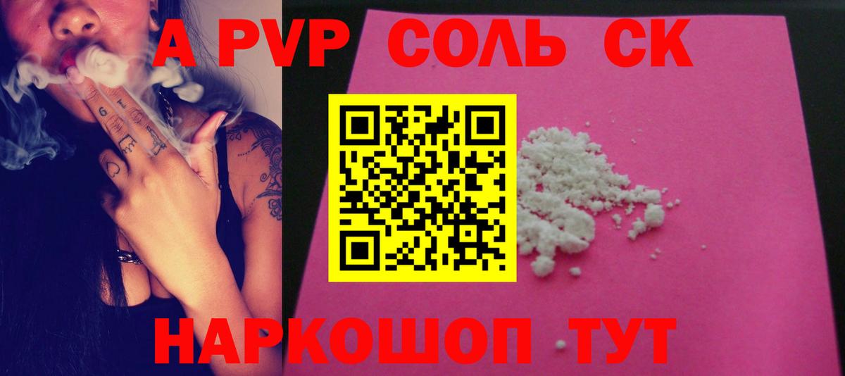 Alpha PVP крисы CK  Альфа ПВП СК КРИС  Вход с VPN  дарнет шоп  A PVP кристаллы  Лангепас 