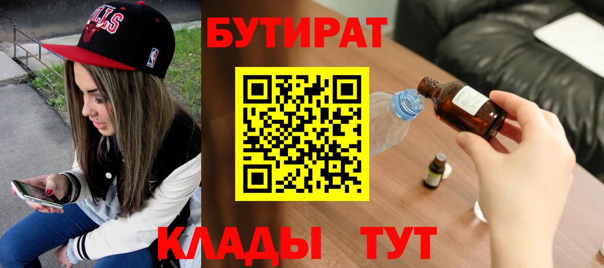 Бутират бутик  Вход с VPN  Лангепас 
