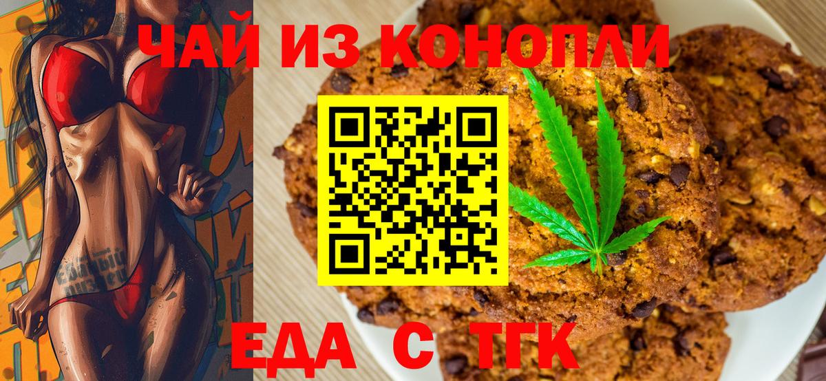 Еда ТГК марихуана  Вход с VPN  Лангепас 