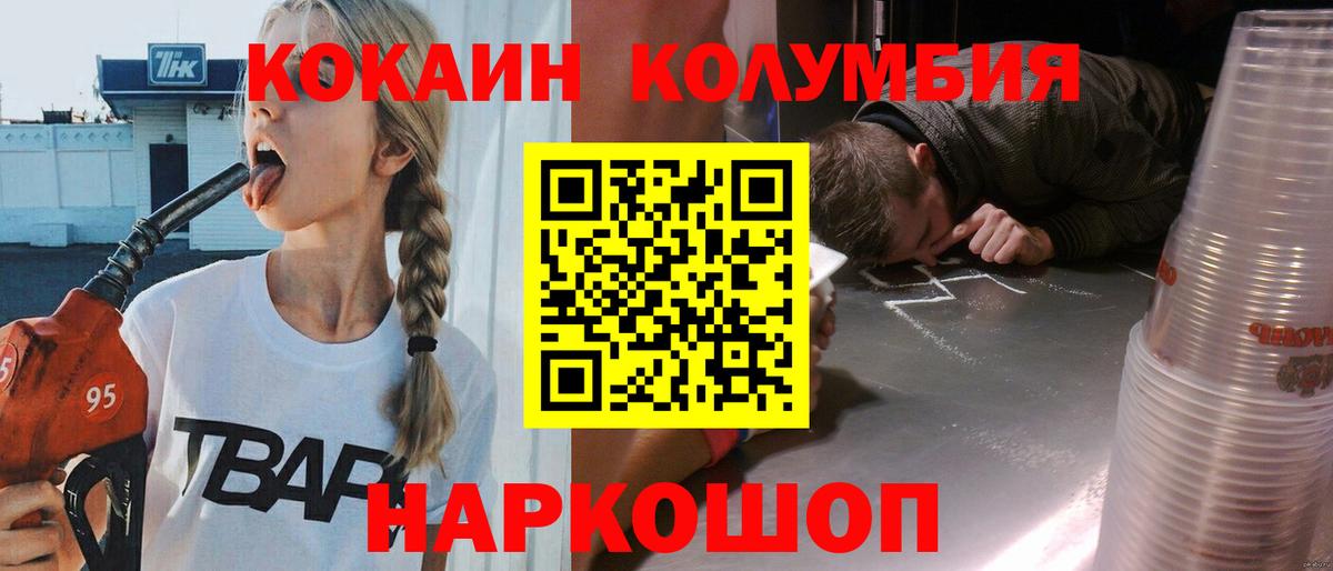 Лангепас  КОКАИН Колумбийский  Вход с VPN  Кокаин FishScale 