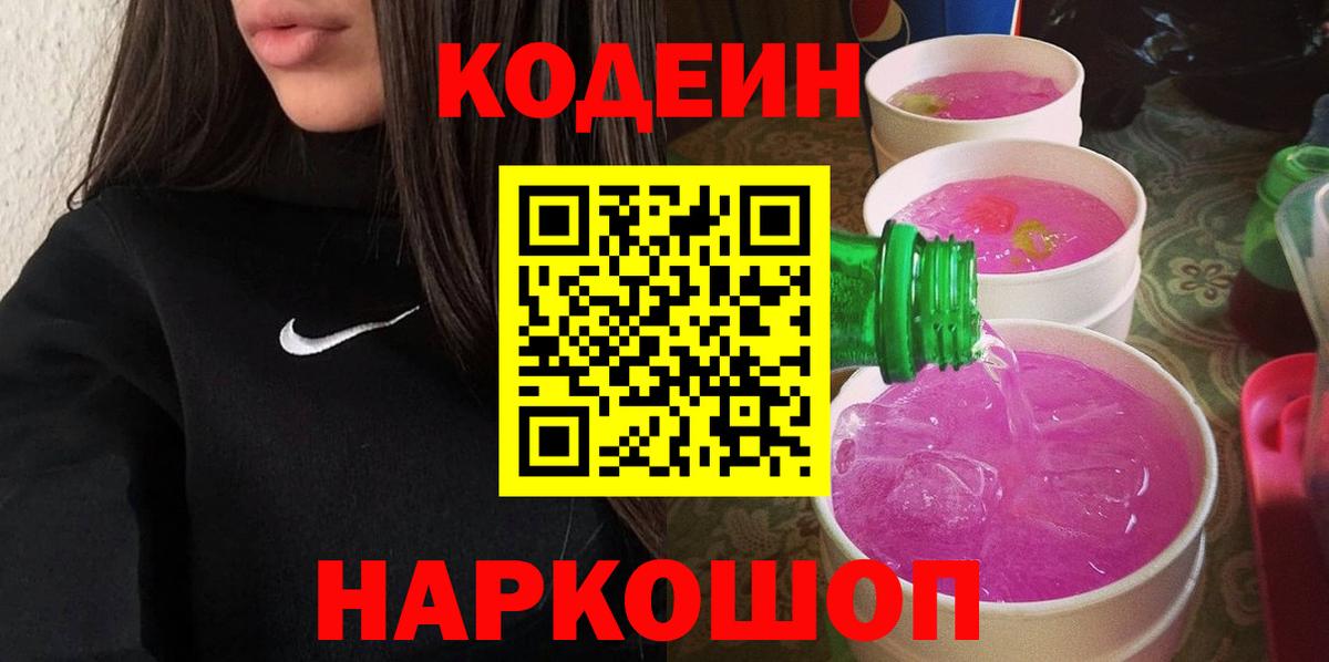 Codein Purple Drank Лангепас