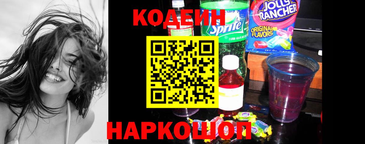 Лангепас  Кодеиновый сироп Lean напиток Lean (лин)  Вход с VPN 