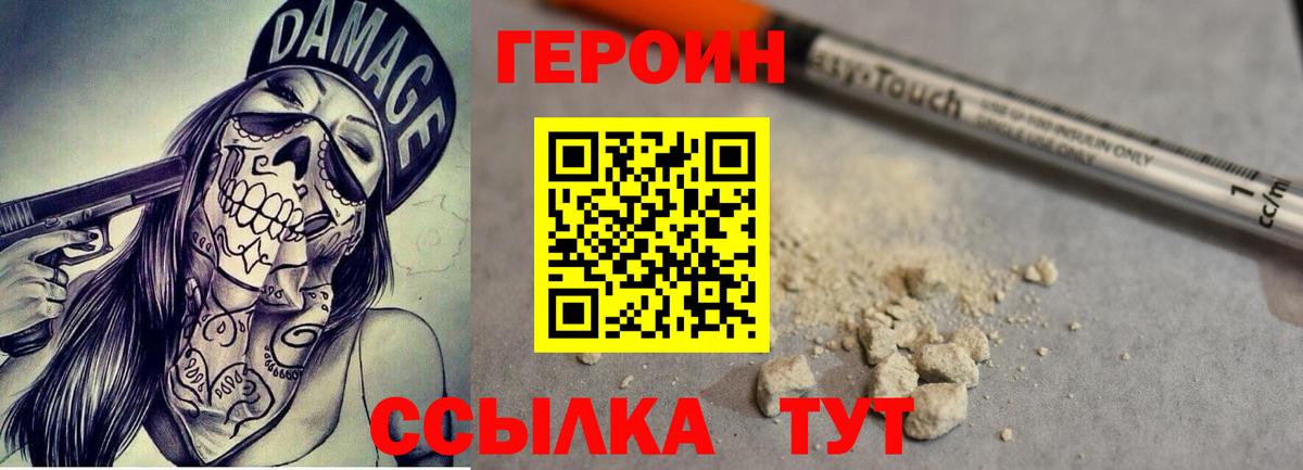 ГЕРОИН герыч Лангепас