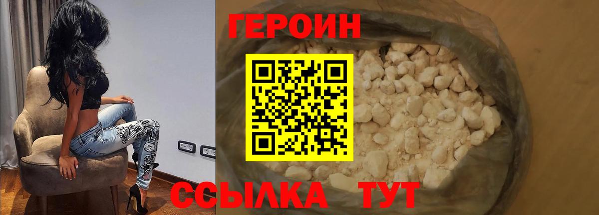 Героин  ГЕРОИН афганец  Вход с VPN  Лангепас 