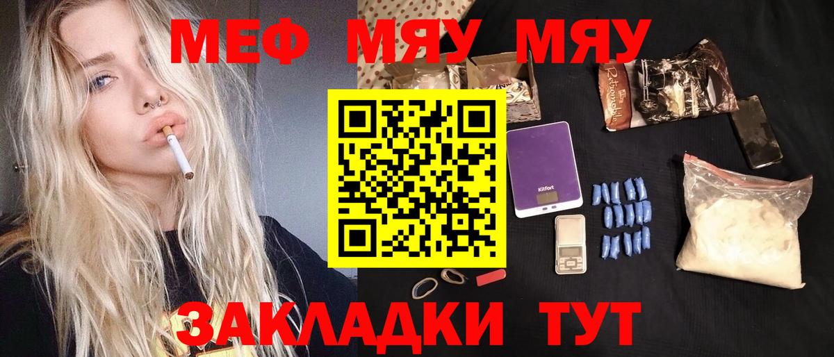 Меф мяу мяу  Лангепас