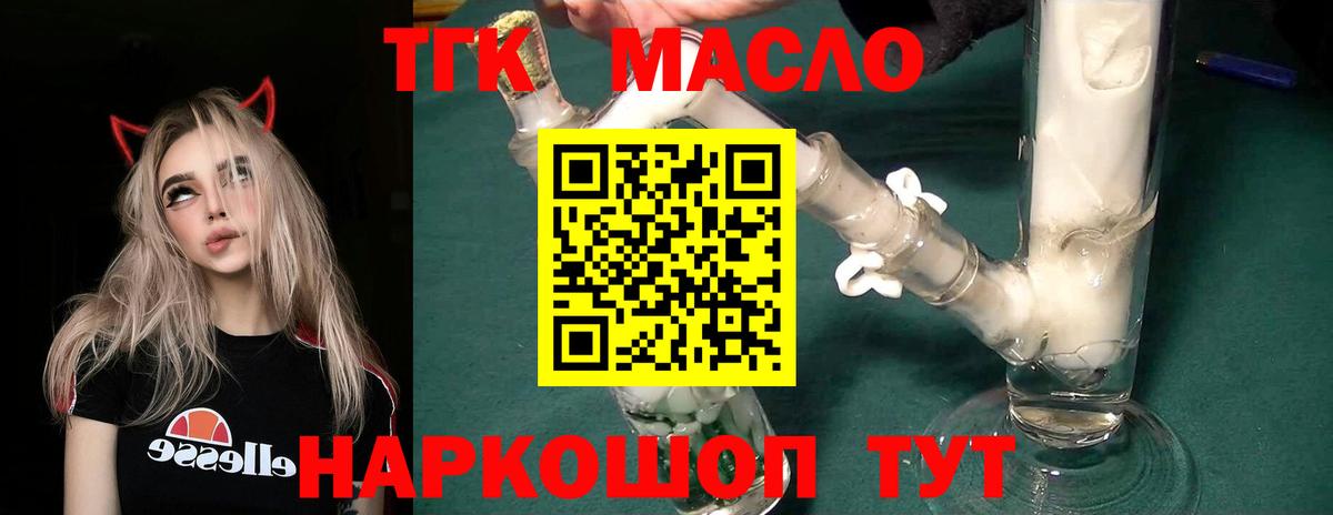 ТГК жижа  Вход с VPN  Лангепас 
